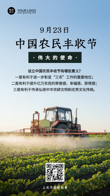 通用农民丰收节祝福实景手机海报预览效果