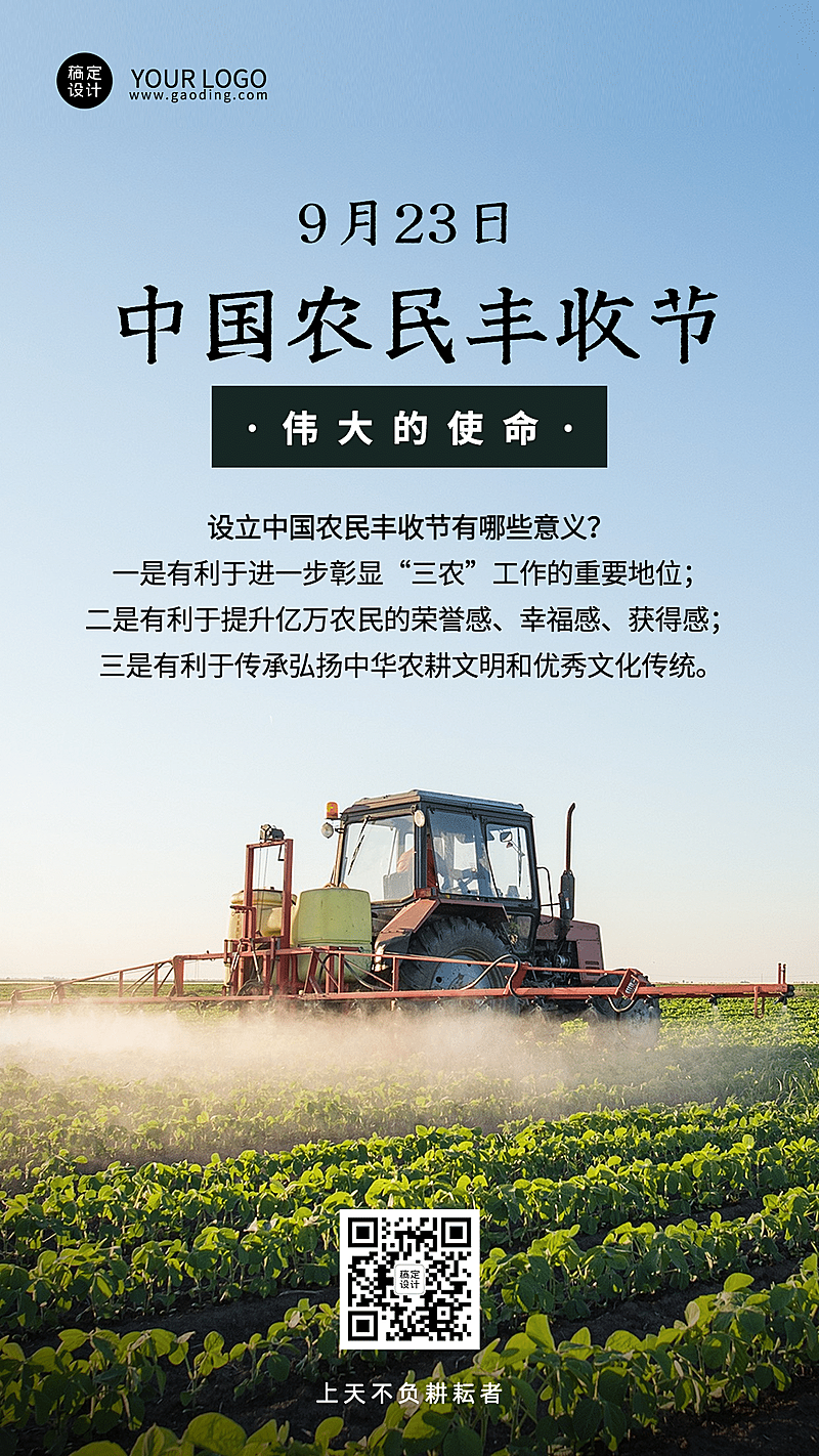 通用农民丰收节祝福实景手机海报