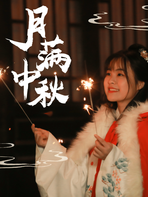 中秋月满中秋实景合成手绘兔子月饼预览效果