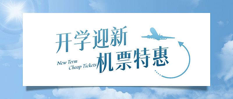 交通运输促销活动简约公众号首图