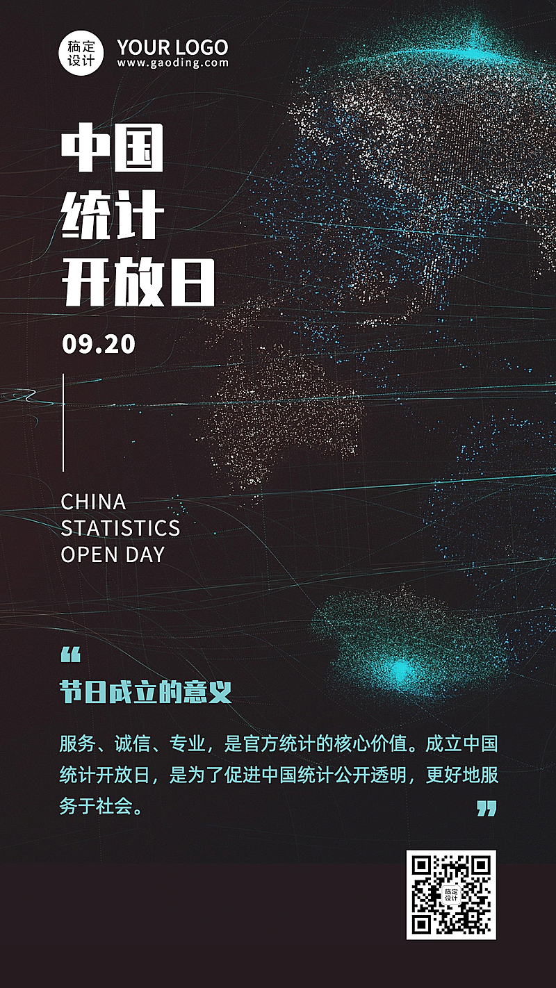 中国统计开放日数据汇报节日科普科技风手机海报