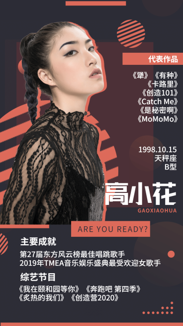 简约几何粉丝安利宣传海报明星预览效果