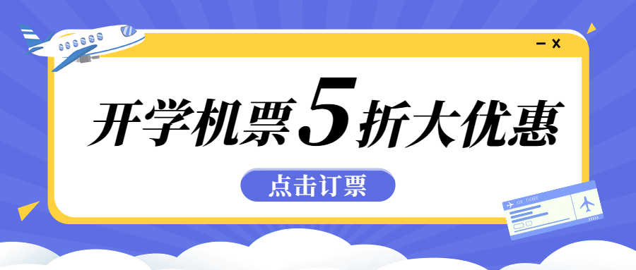 旅游出行促销活动扁平公众号首图预览效果
