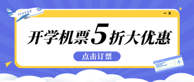 旅游出行促销活动扁平公众号首图