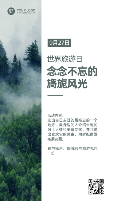 旅游出行世界旅游日宣传推广实景手机海报预览效果