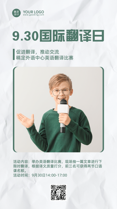 国际翻译日文化文学节日活动宣传简约实景海报