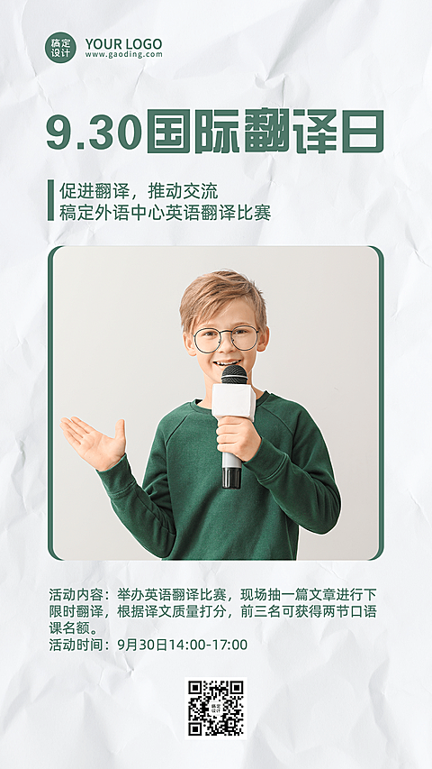 国际翻译日文化文学节日活动宣传简约实景海报
