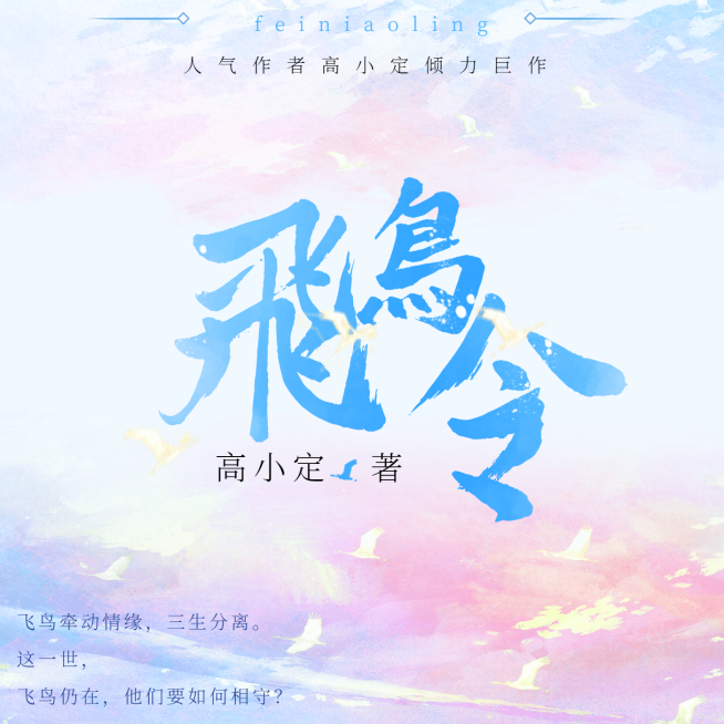 古风网文小说有声书播客封面预览效果