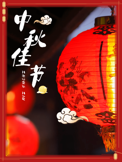 中秋佳节灯笼实景合成手绘兔子