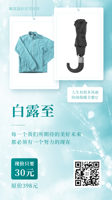 白露节气产品展示宣传海报预览效果
