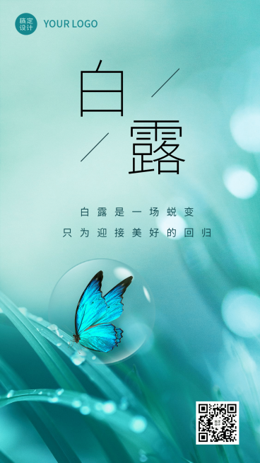 白露实景海报蝴蝶露珠清新预览效果