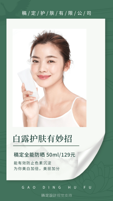 白露节气女性护肤百科常识宣传海报预览效果