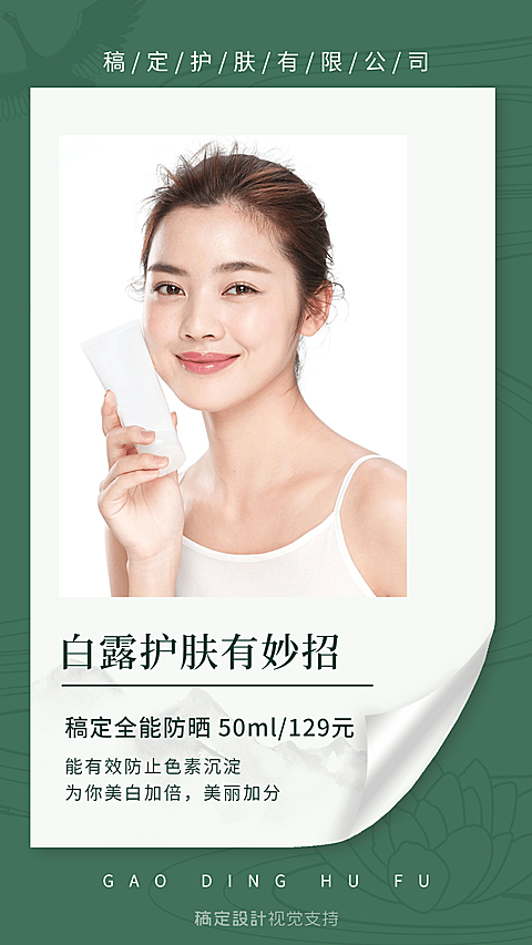 白露节气女性护肤百科常识宣传海报