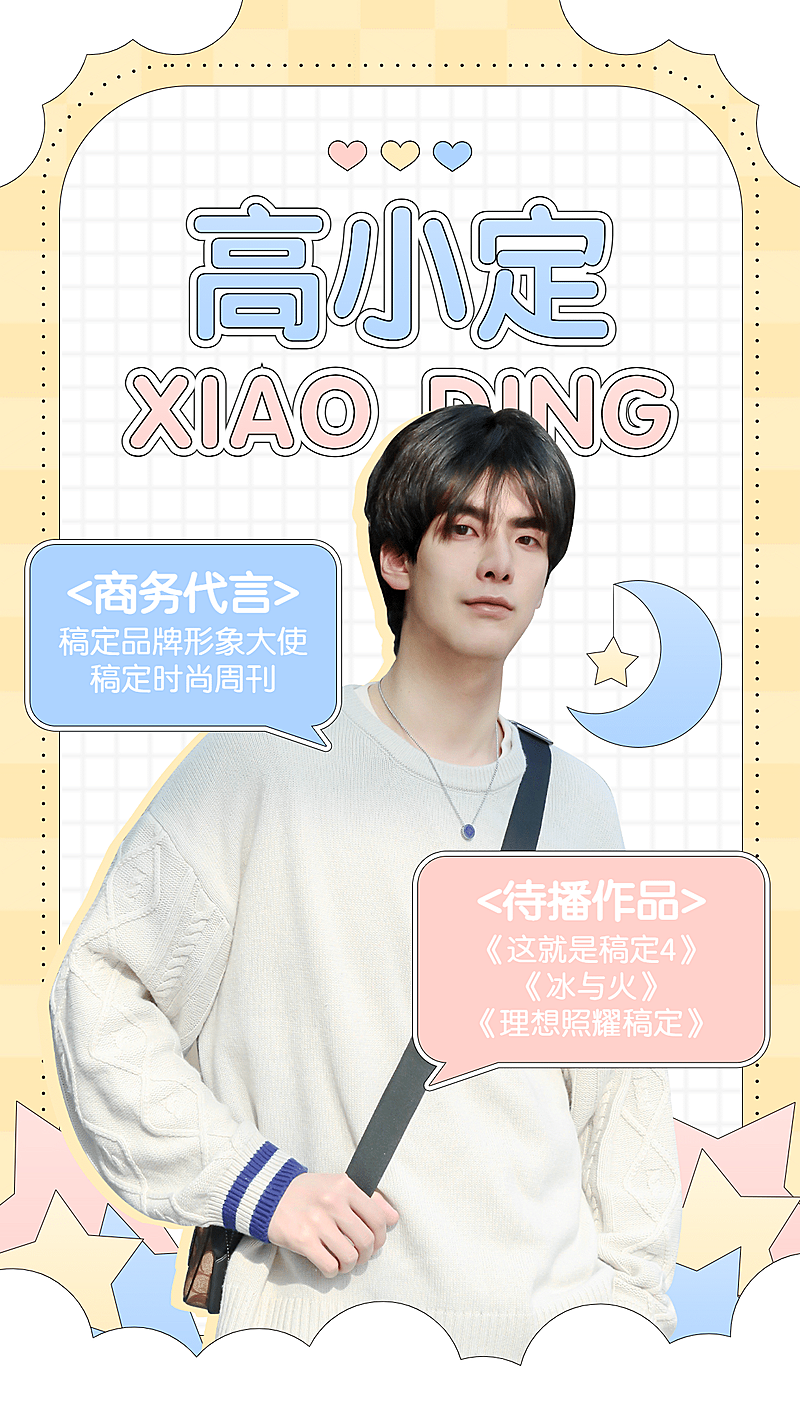 清新风明星安利海报