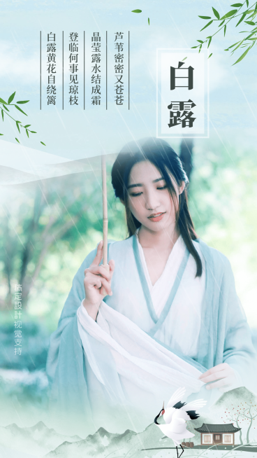 白露古风清明古装展示祝福预览效果