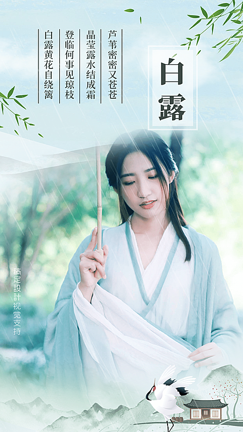 白露古风清明古装展示祝福