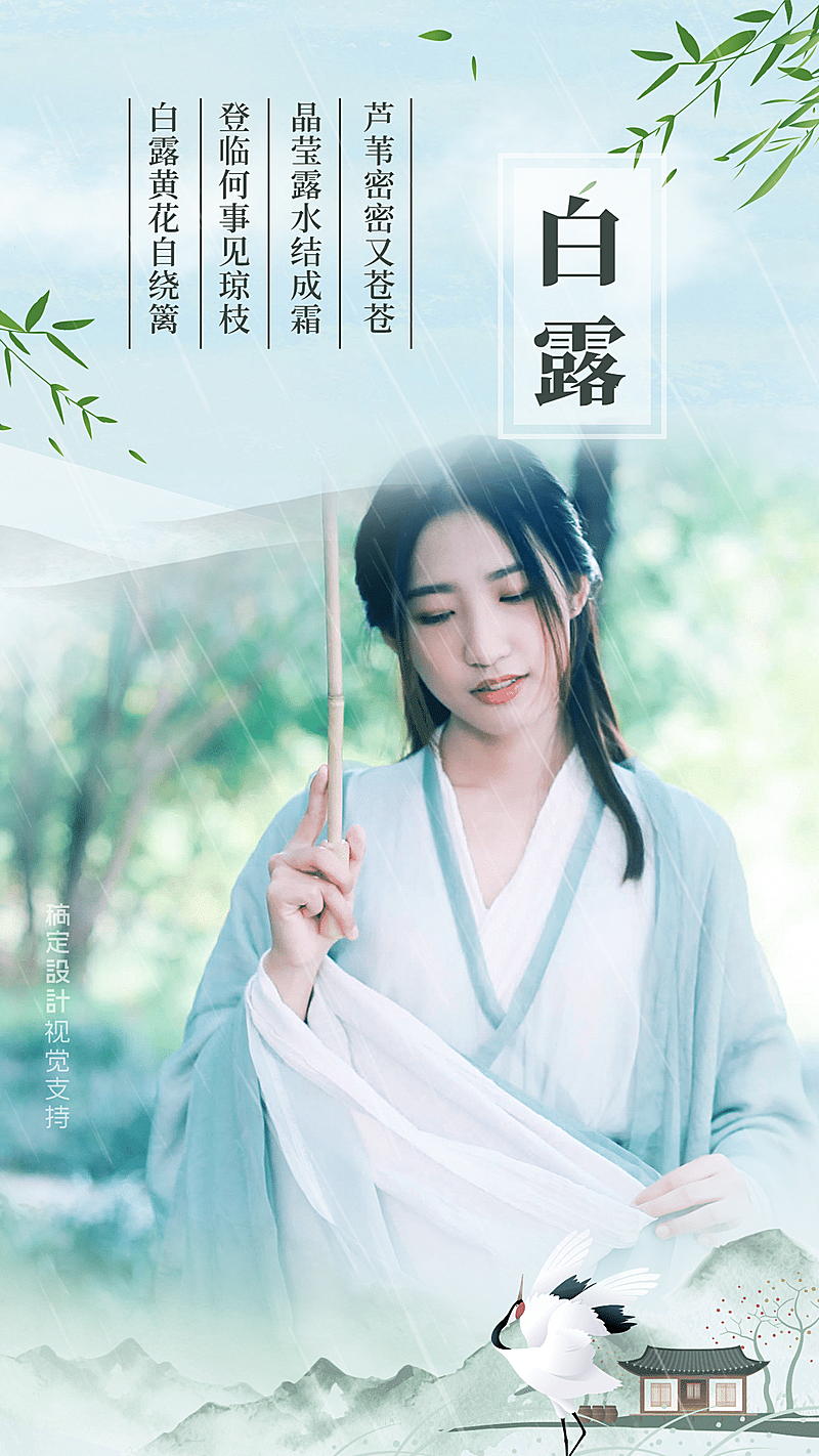 白露古风清明古装展示祝福