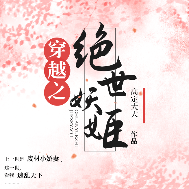 古风网文小说有声书播客封面预览效果