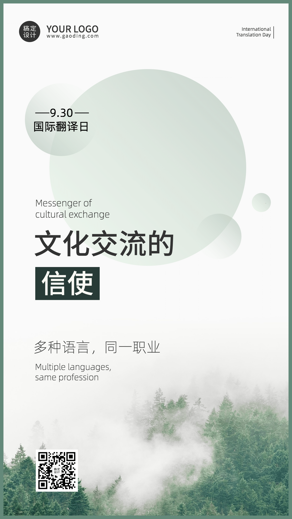 国际翻译日文化文学宣传实景海报预览效果