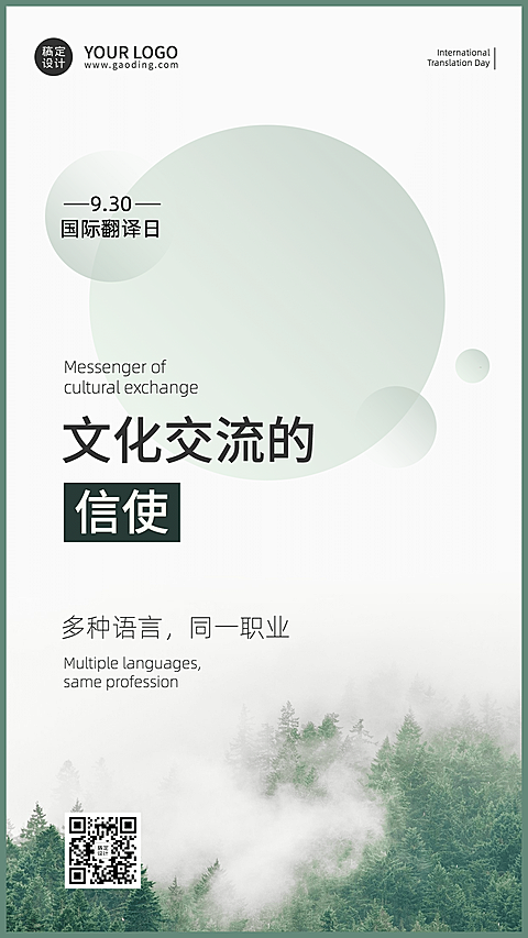 国际翻译日文化文学宣传实景海报