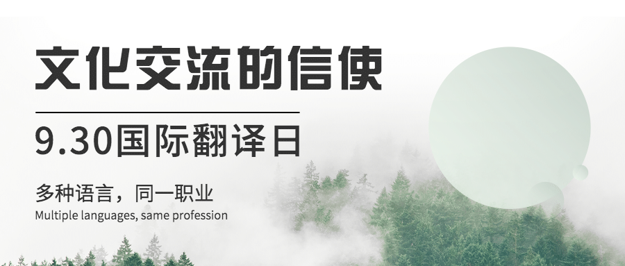 国际翻译日文化文学宣传实景首图预览效果