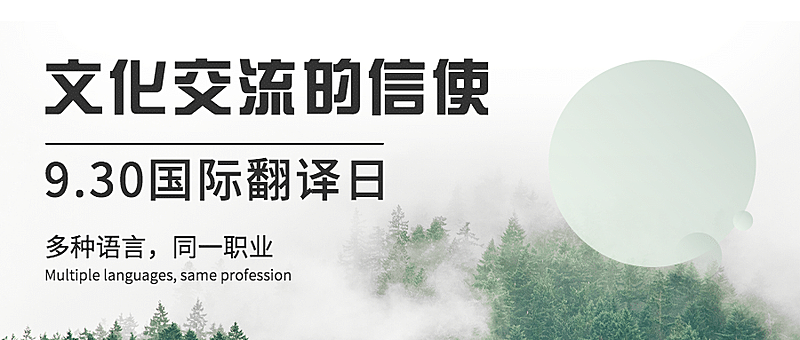 国际翻译日文化文学宣传实景首图