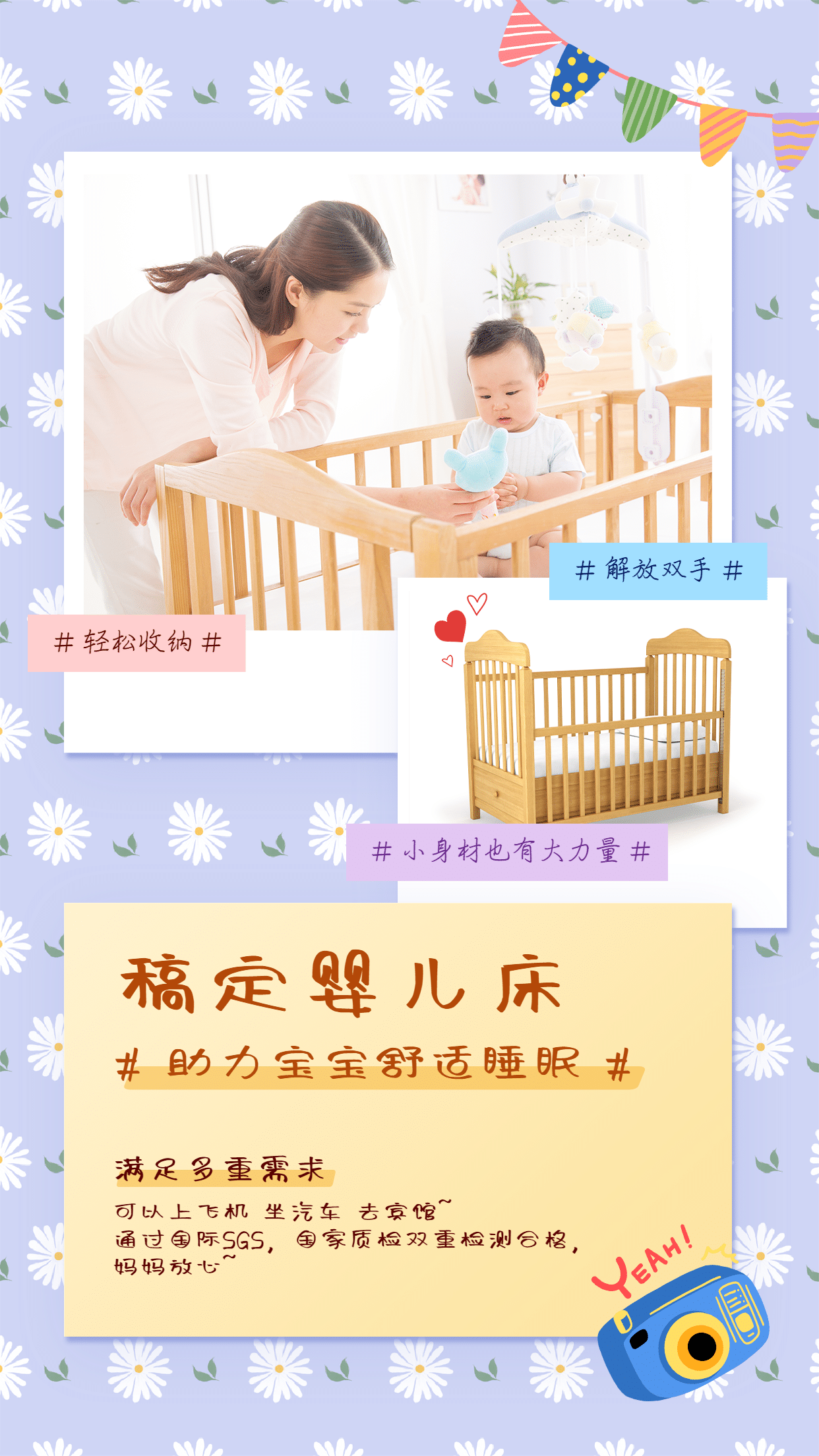 产品展示母婴亲子产品婴儿床手绘