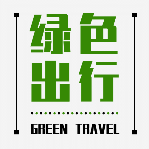 世界骑行日低碳生活宣传简约公众号次图预览效果