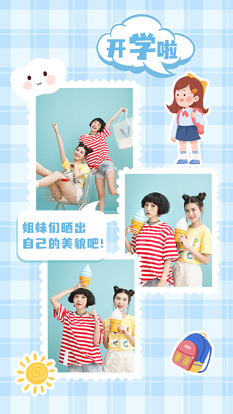 清新方格卡通开学季祝福晒照