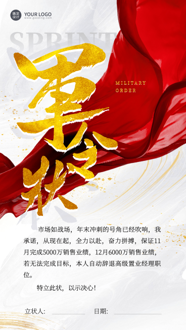 房地产员工激励喜庆风海报预览效果