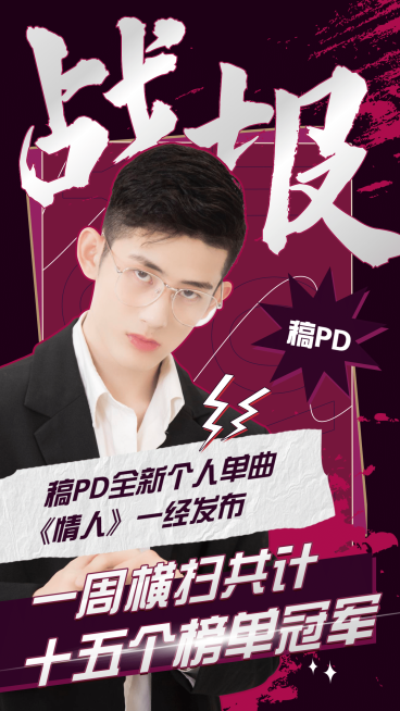 喜报战报宣传安利手机海报明星应援预览效果