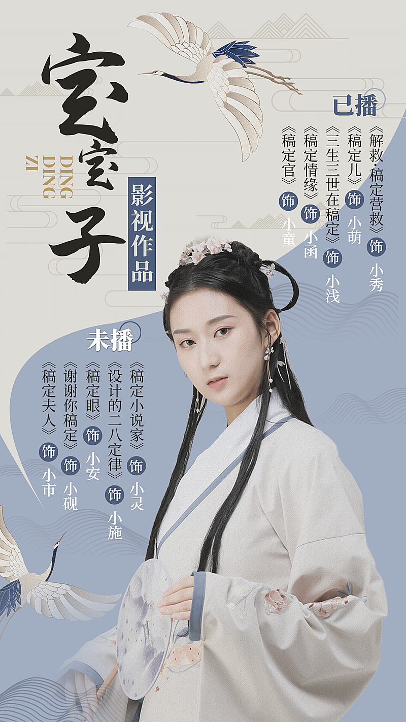 古风影视剧宣传人物介绍海报应援