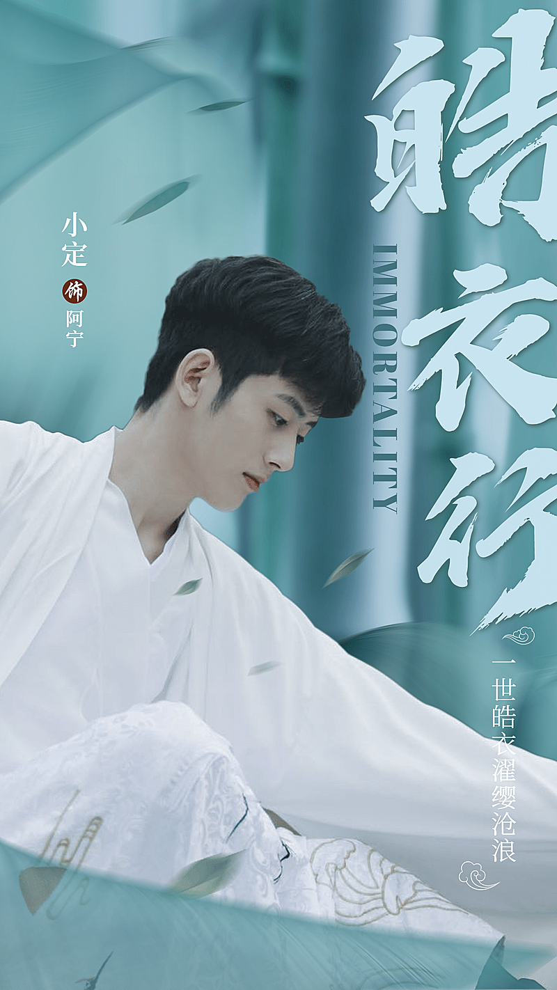 轻古风影视剧娱乐宣传应援人物海报