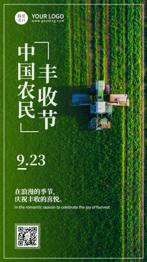 农民丰收节农耕实景手机海报