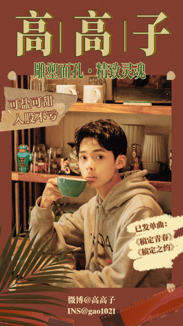 复古港风明星介绍宣传人物海报应援预览效果