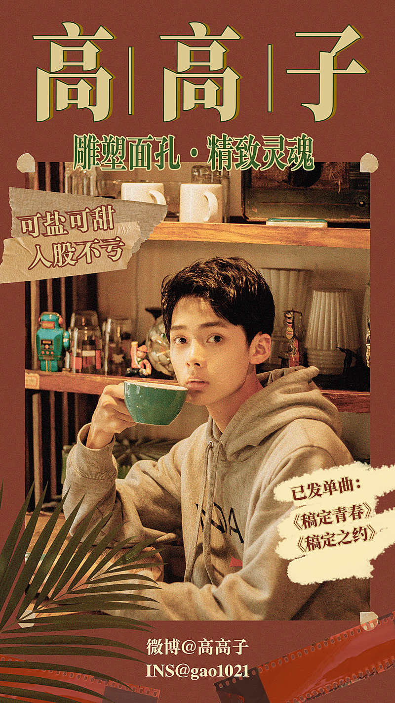 复古港风明星介绍宣传人物海报应援