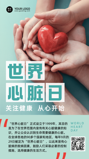 世界心脏日保护健康关注身体海报预览效果