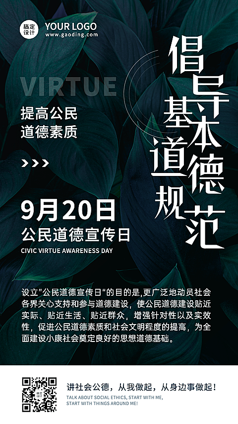 公民道德宣传日公益活动手机海报