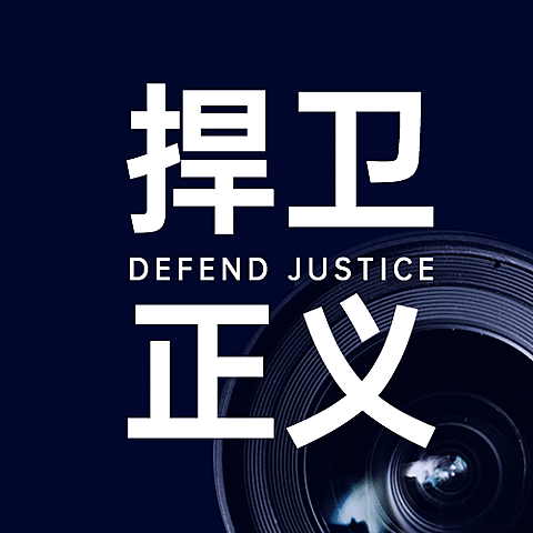 国际新闻工作者日记者公众号次图