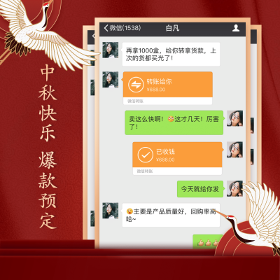 中秋节晒单爆款预订红色中国风