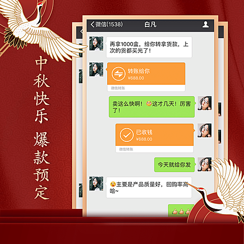 中秋节晒单爆款预订红色中国风