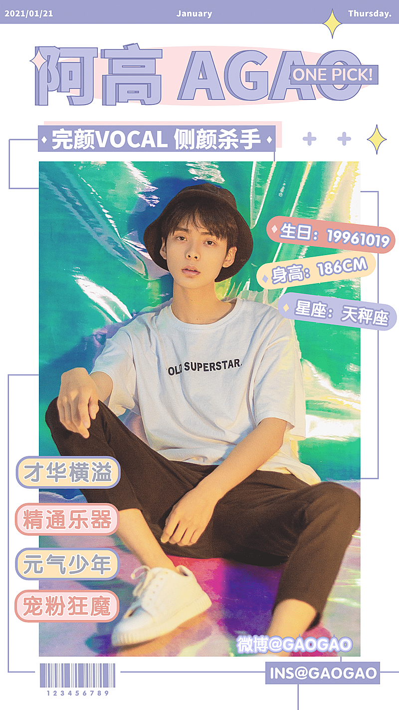 简约应援宣传安利图人物海报