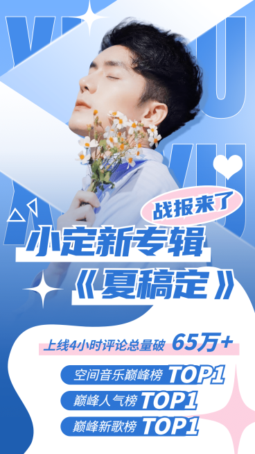 简约风明星应援数据喜报战报预览效果