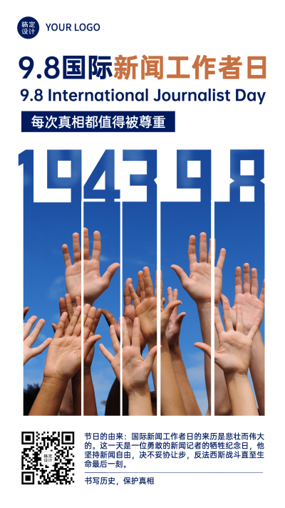 国际新闻工作者日记者报道手机海报