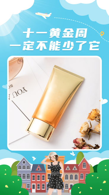 国庆十一黄金周产品推荐单图晒产品预览效果
