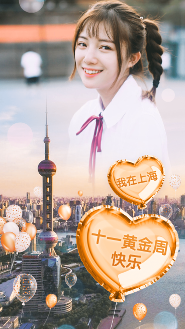 上海为祖国祝福国庆实景晒照预览效果