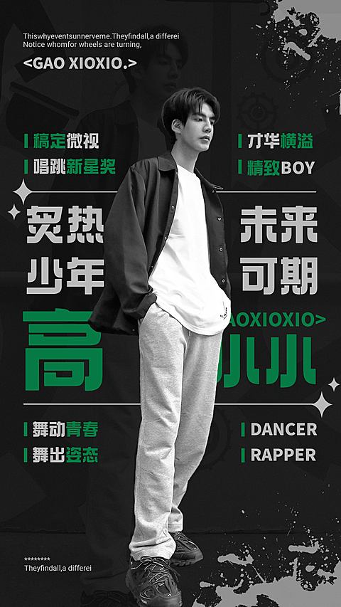时尚潮酷明星安利安利宣传海报