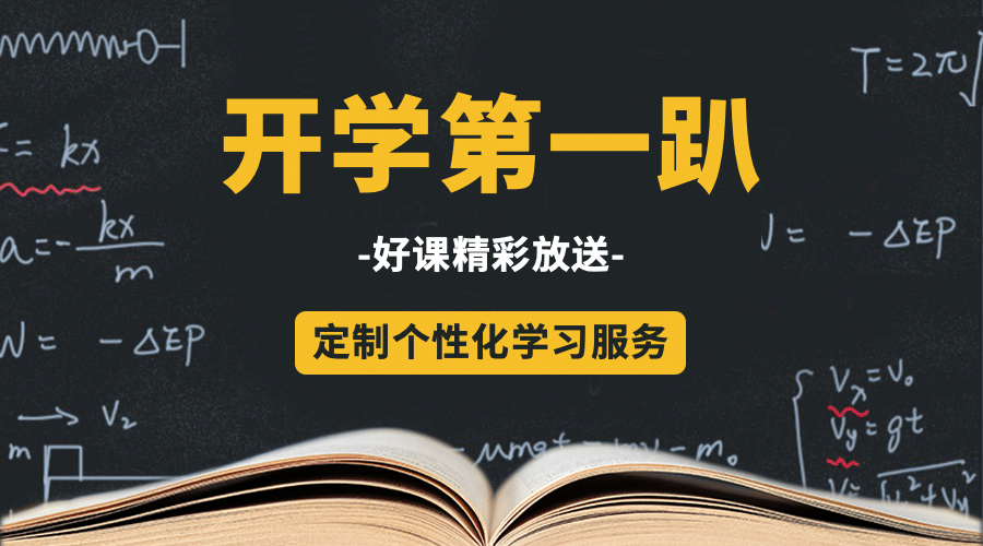 开学课程招生横版广告banner预览效果