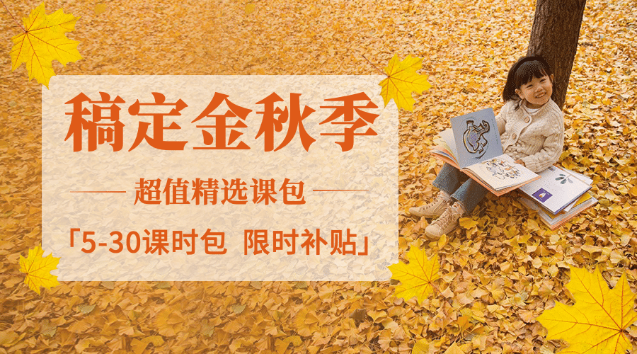 秋季课程招生促销横版广告banner