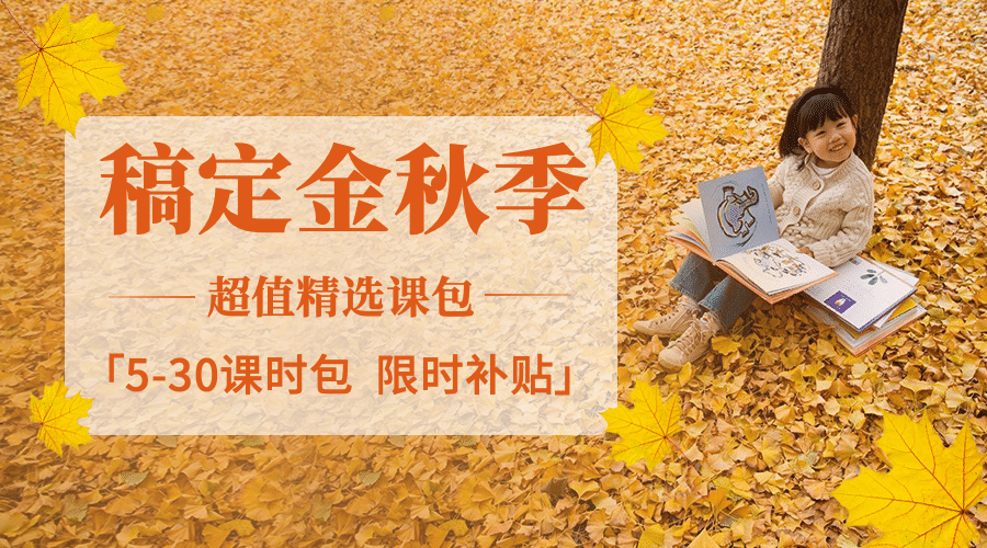 秋季课程招生促销横版广告banner预览效果